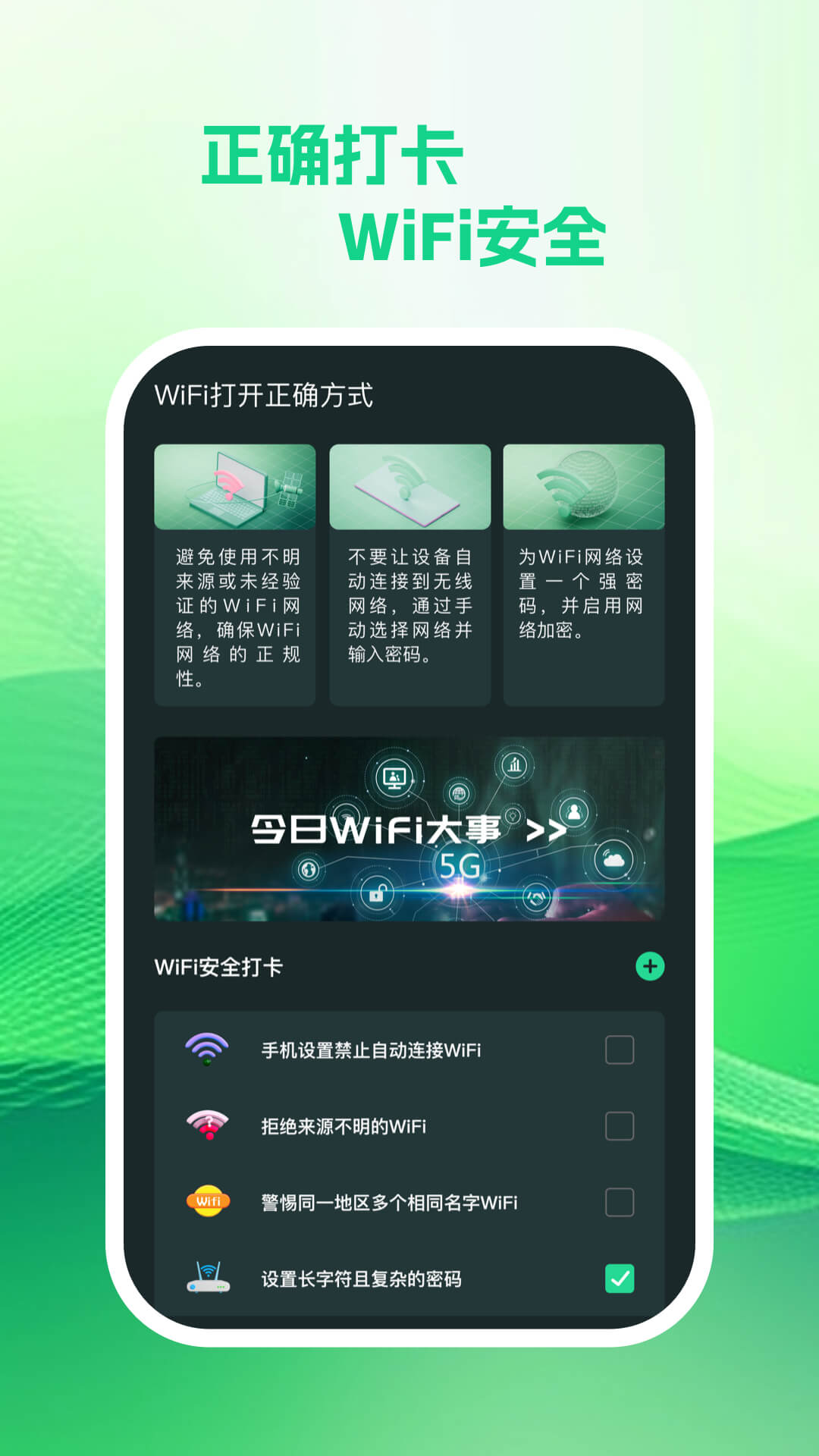 享遍wifi