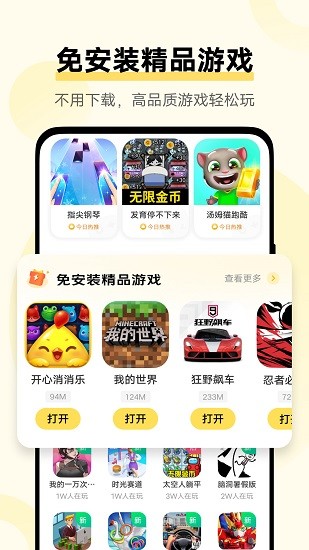 vivo秒玩小游戏无广告