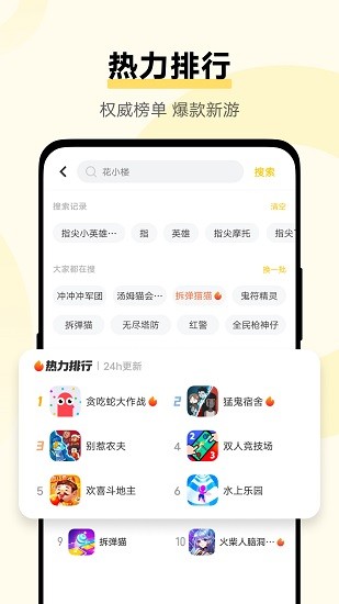 vivo秒玩小游戏无广告