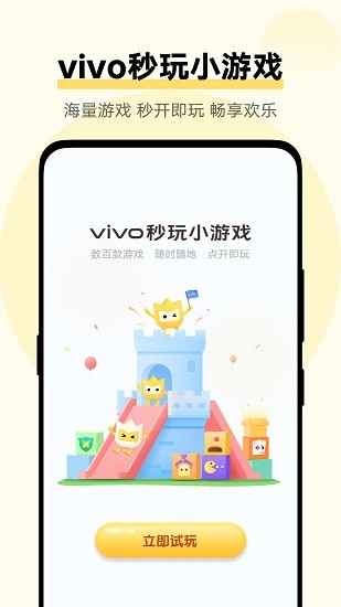 vivo秒玩小游戏无广告