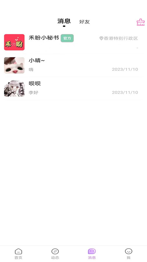 禾盼交友