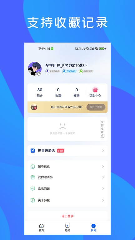 多搜pro1.0.8