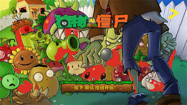 植物僵尸War版