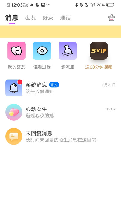 小欢乐交友