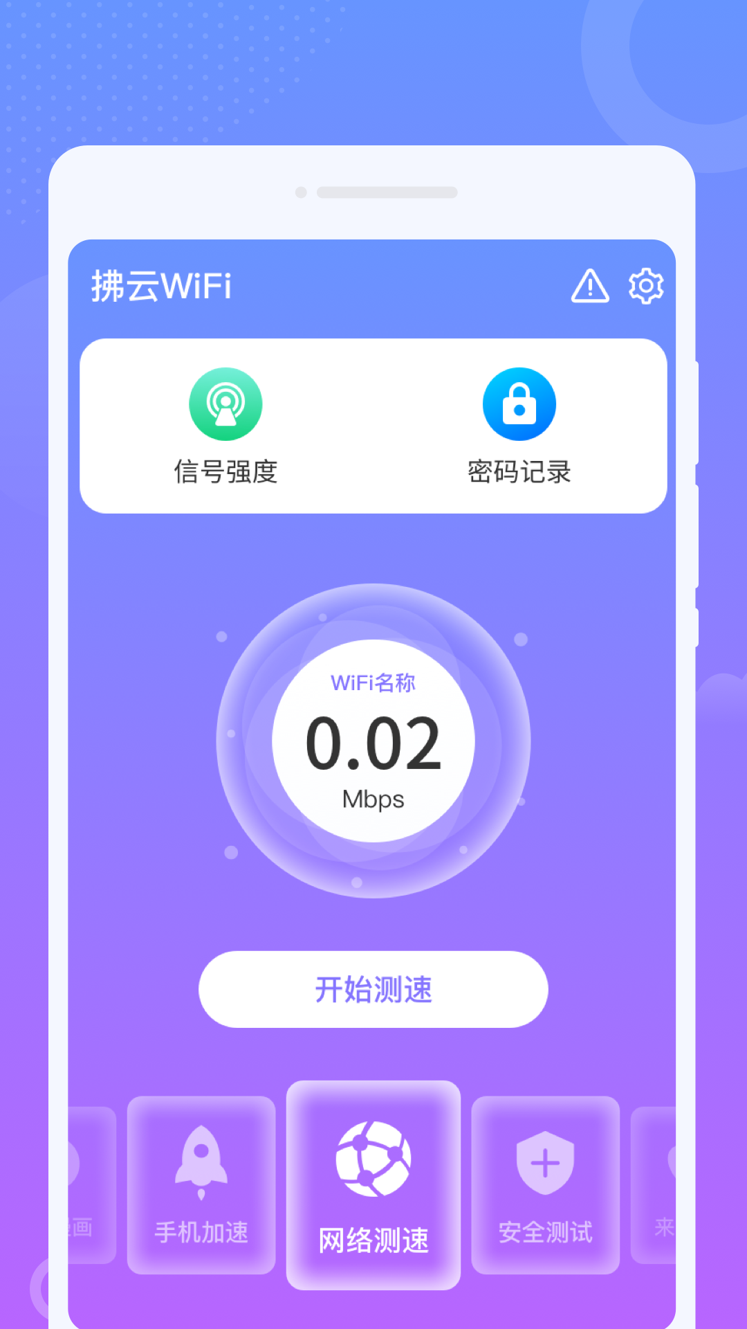 拂云WiFi