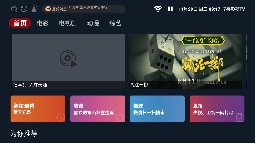 7喜影视TV