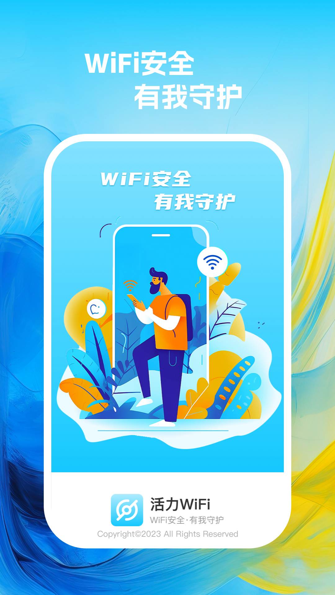 活力wifi