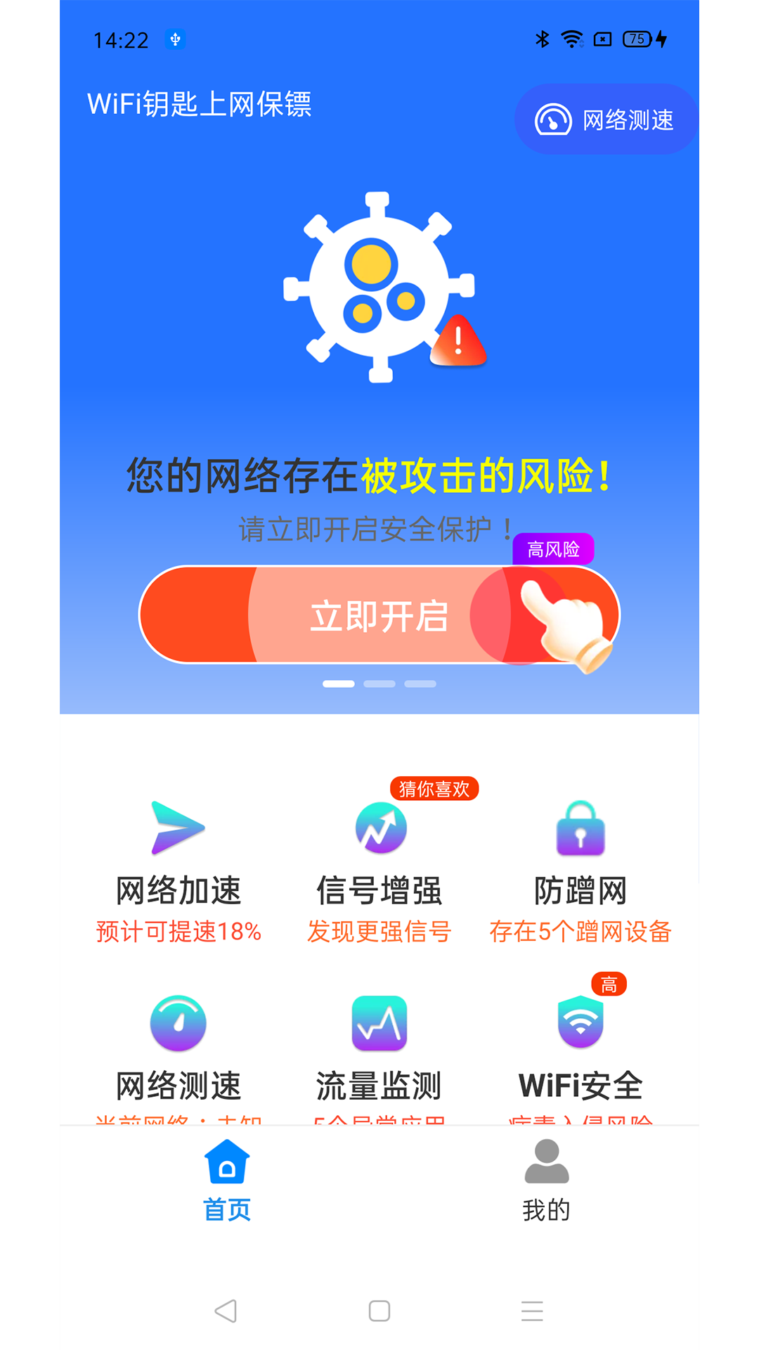 WiFi钥匙上网保镖