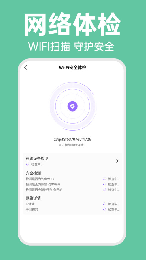 WiFi智连万能(钥匙)