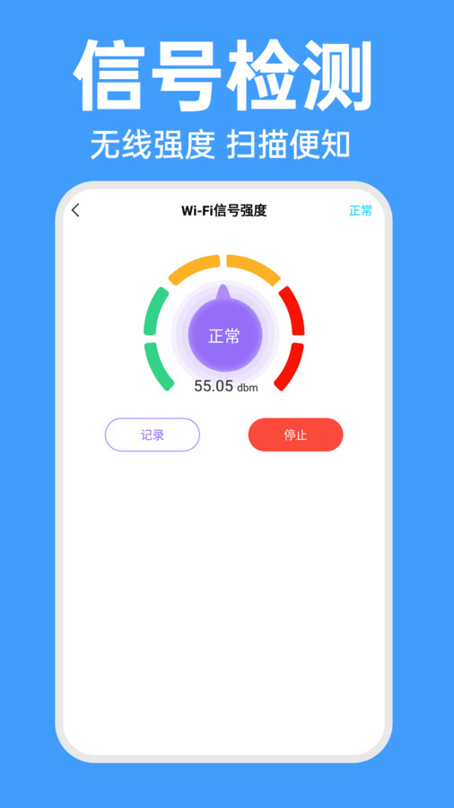 WiFi智连万能(钥匙)