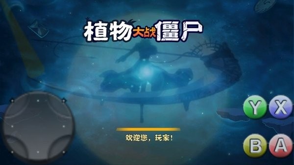 破灭pvz全新改版