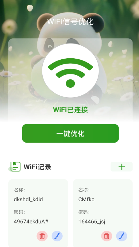 熊猫WiFi精灵