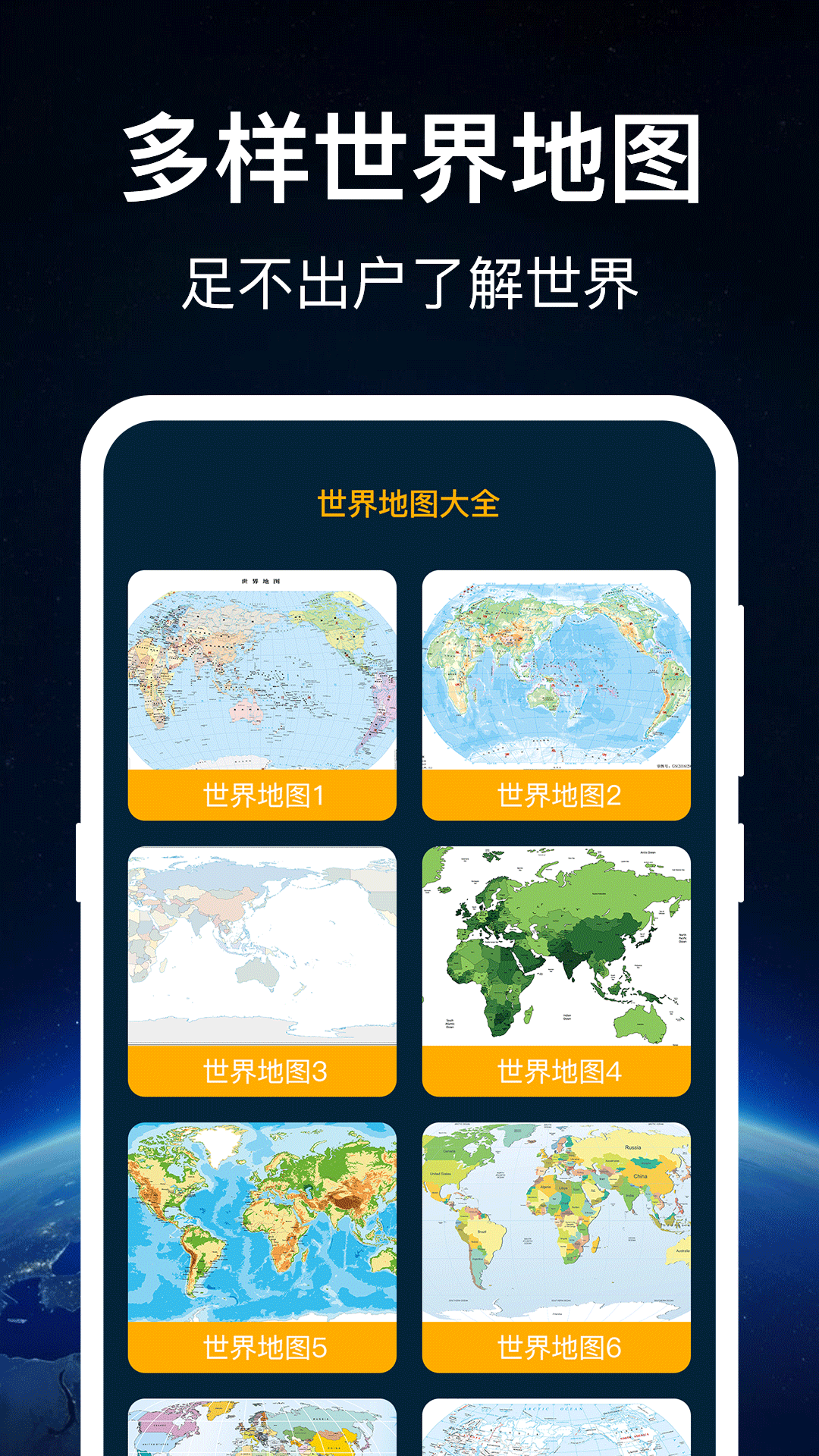 奥维世界地图