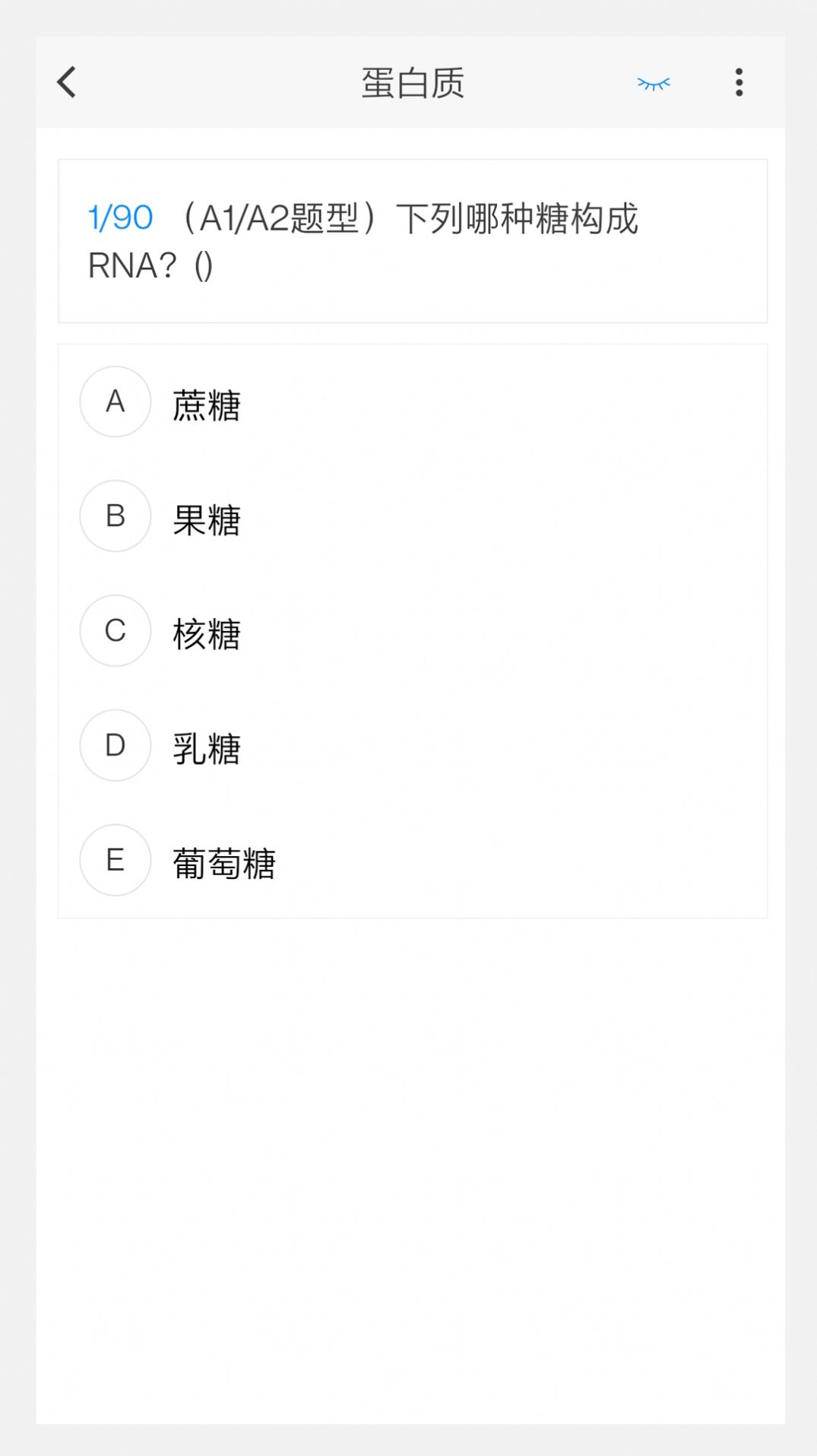 营养学新题库