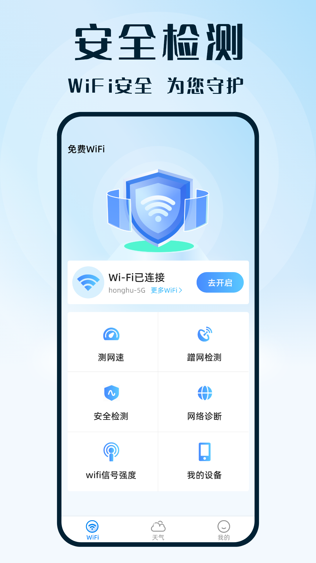 WiFi钥匙热连