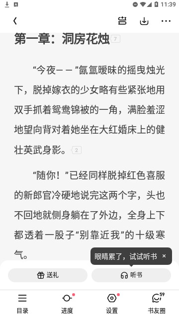 潇湘书院pro纯净版