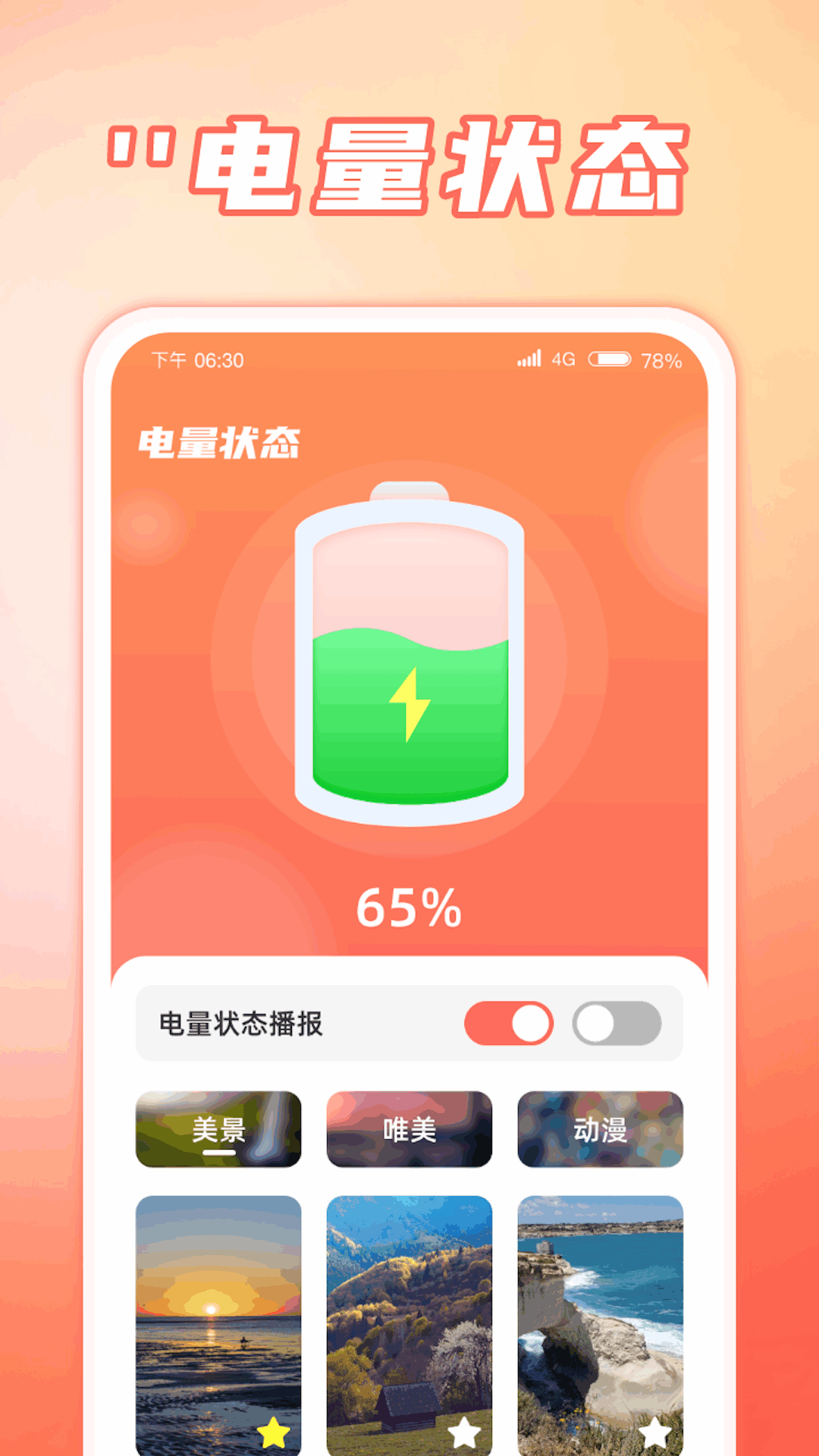 福运速充