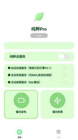 纯粹Pro2.6