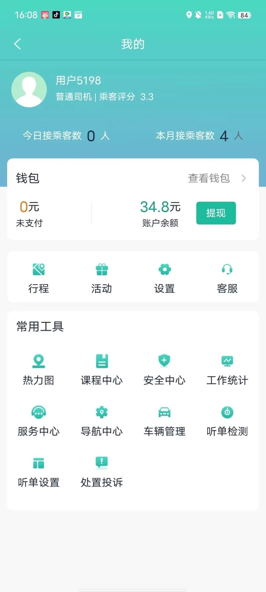 优易信司机端