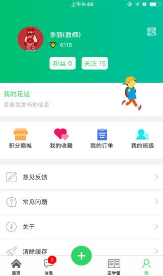 人人通app免费