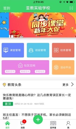 人人通app免费