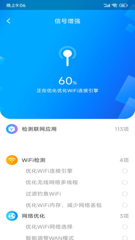 WiFi极连钥匙