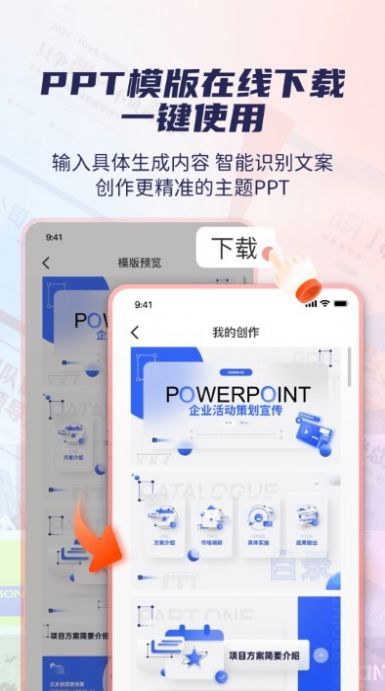 爱做ppt