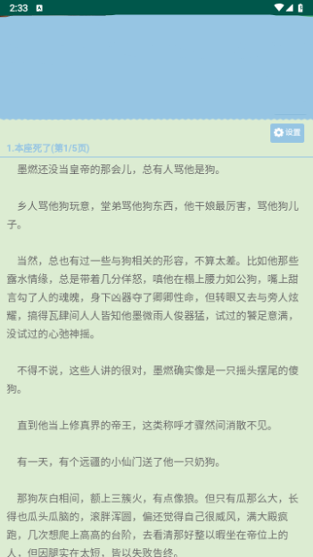 就爱谈小说网免费版