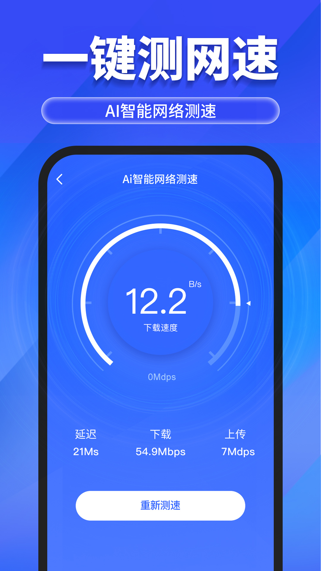 万能WiFi随心连