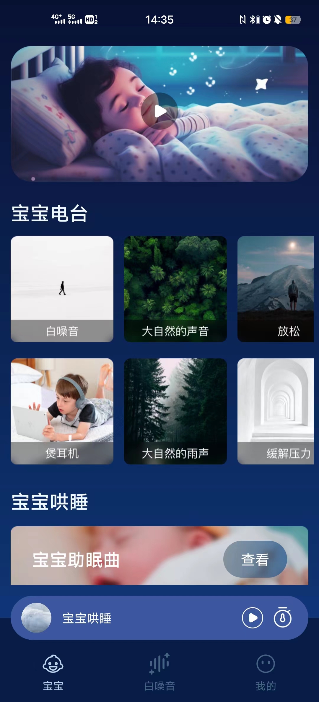 白噪音宝宝助眠安抚宝