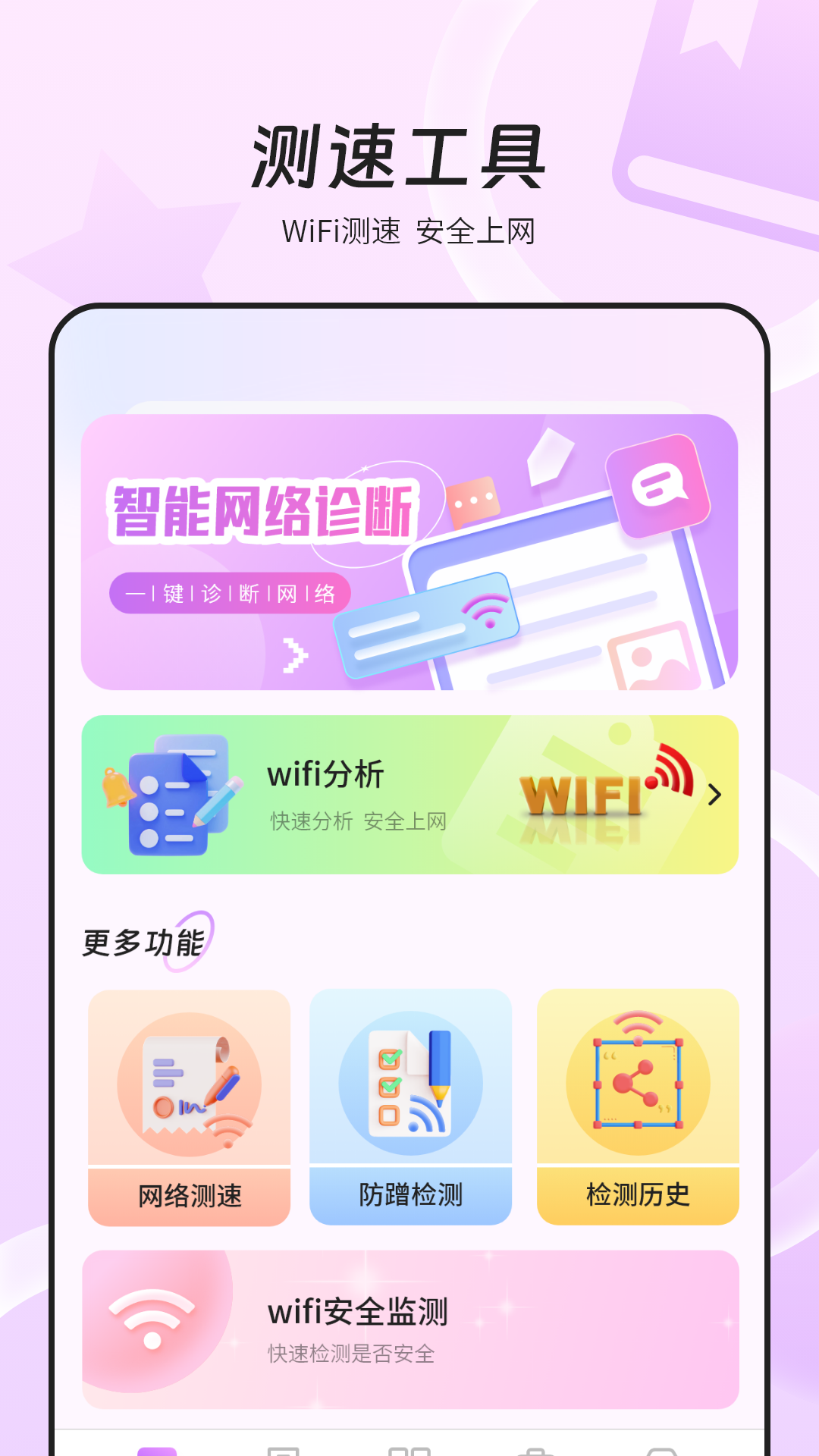 万能wifi网速