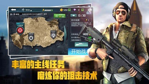 狙击任务无限金币钻石版