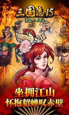 三国志15最新版本