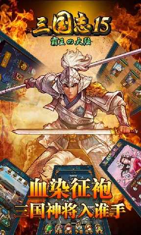 三国志15最新版本