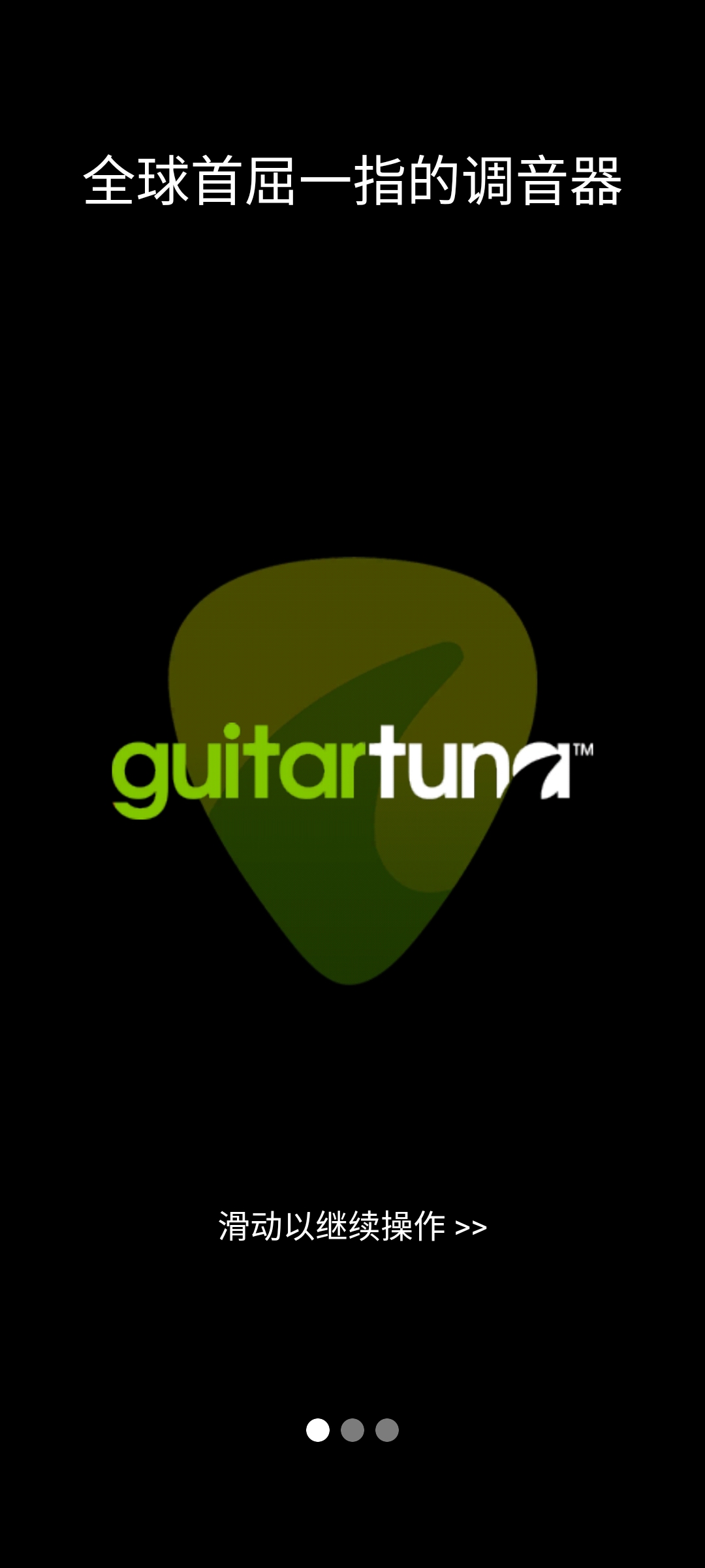 guitartuna旧版