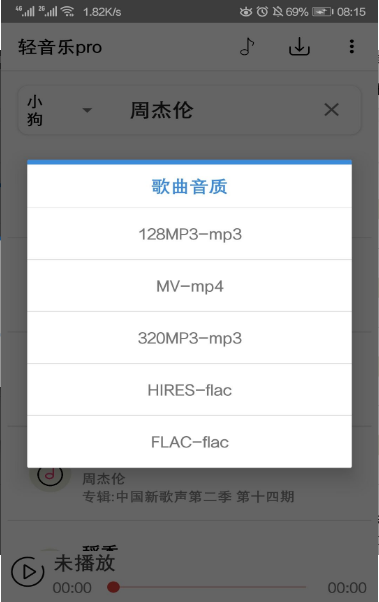 轻音乐pro免费版