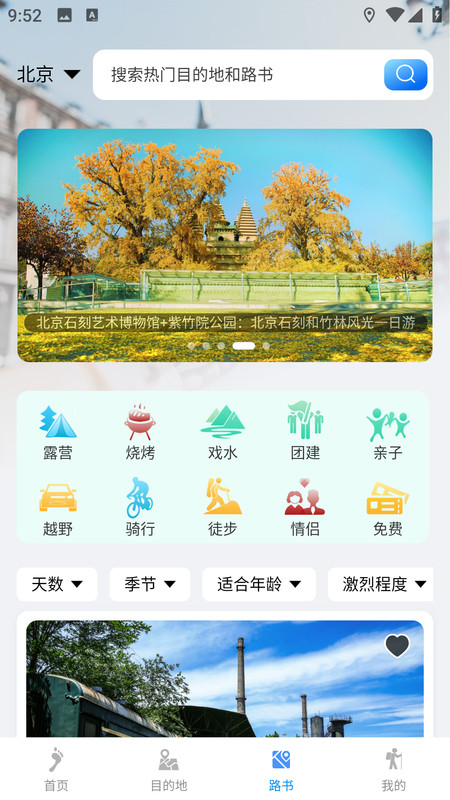 闲乎旅游