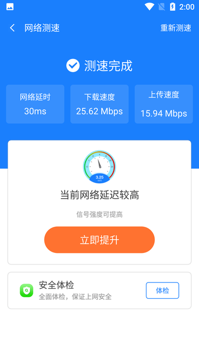 新派wifi助手