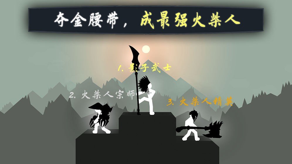 奋战火柴人无限金币版