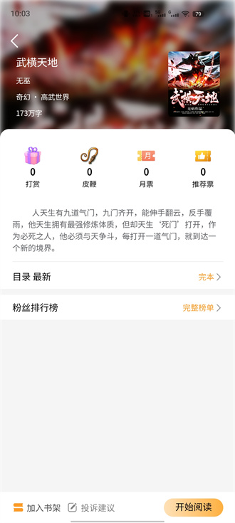 亚文阅读去广告