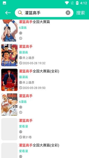 云漫漫画2.5.4