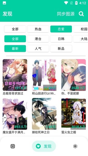 云漫漫画2.5.4