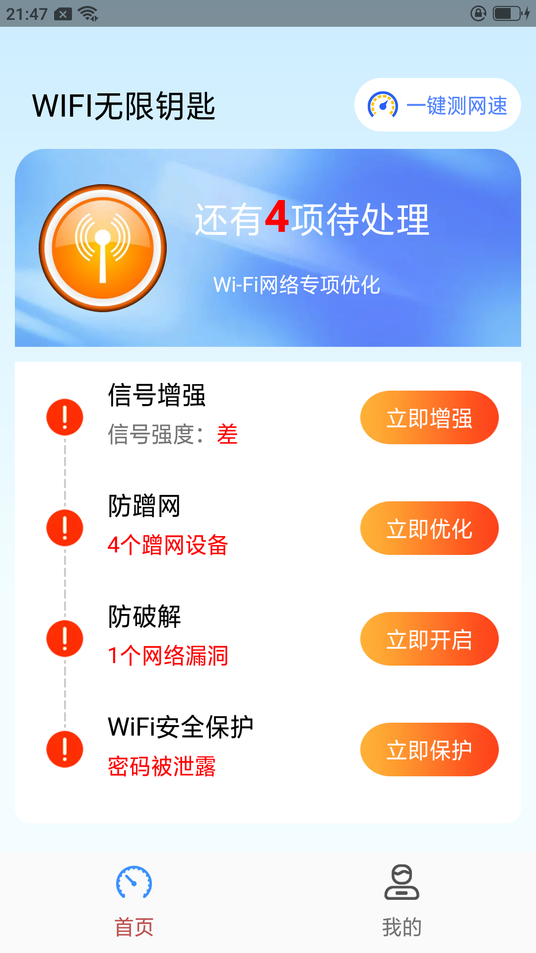 WiFi无限钥匙