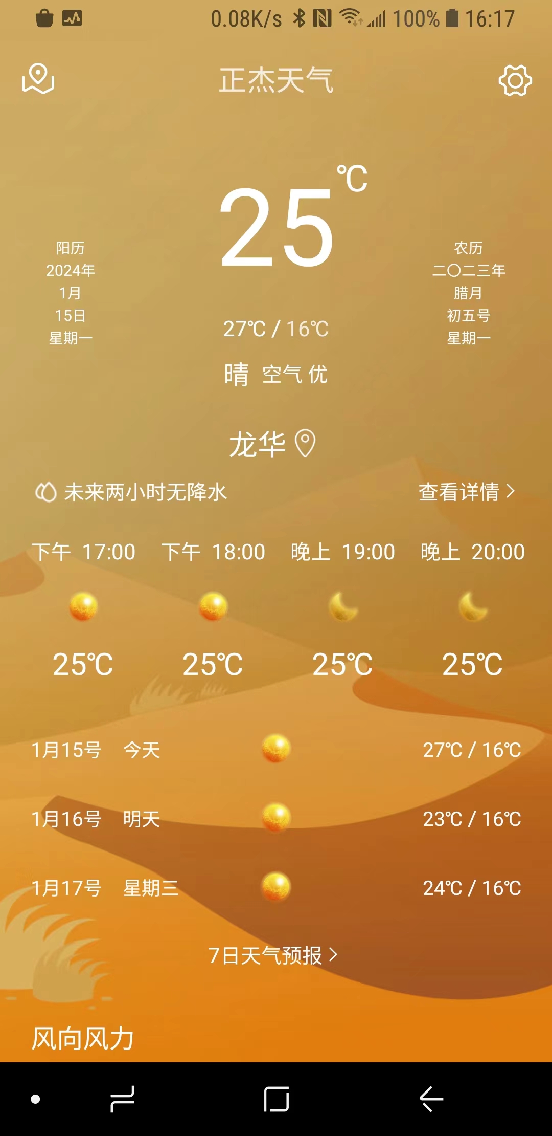 正杰天气