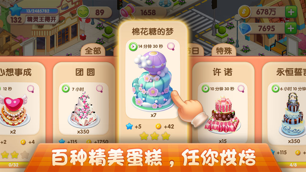 梦幻蛋糕店无限金币版