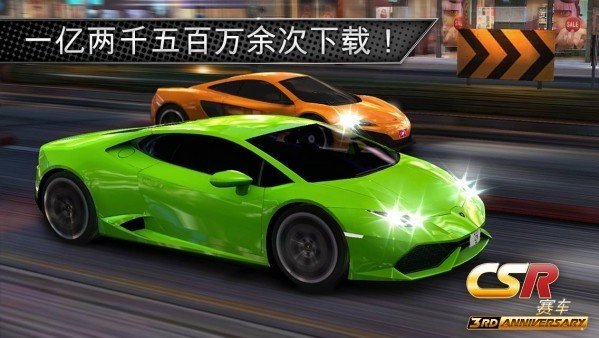 CSR赛车3无限金币版