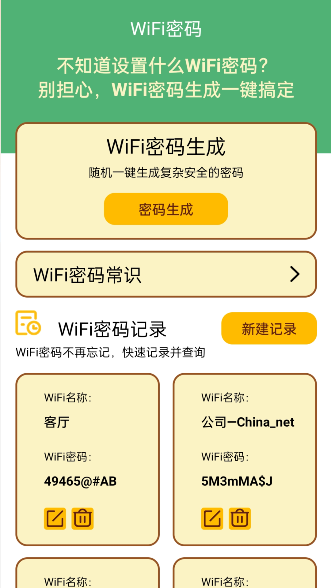 荷娱蜜(蜂)WiFi