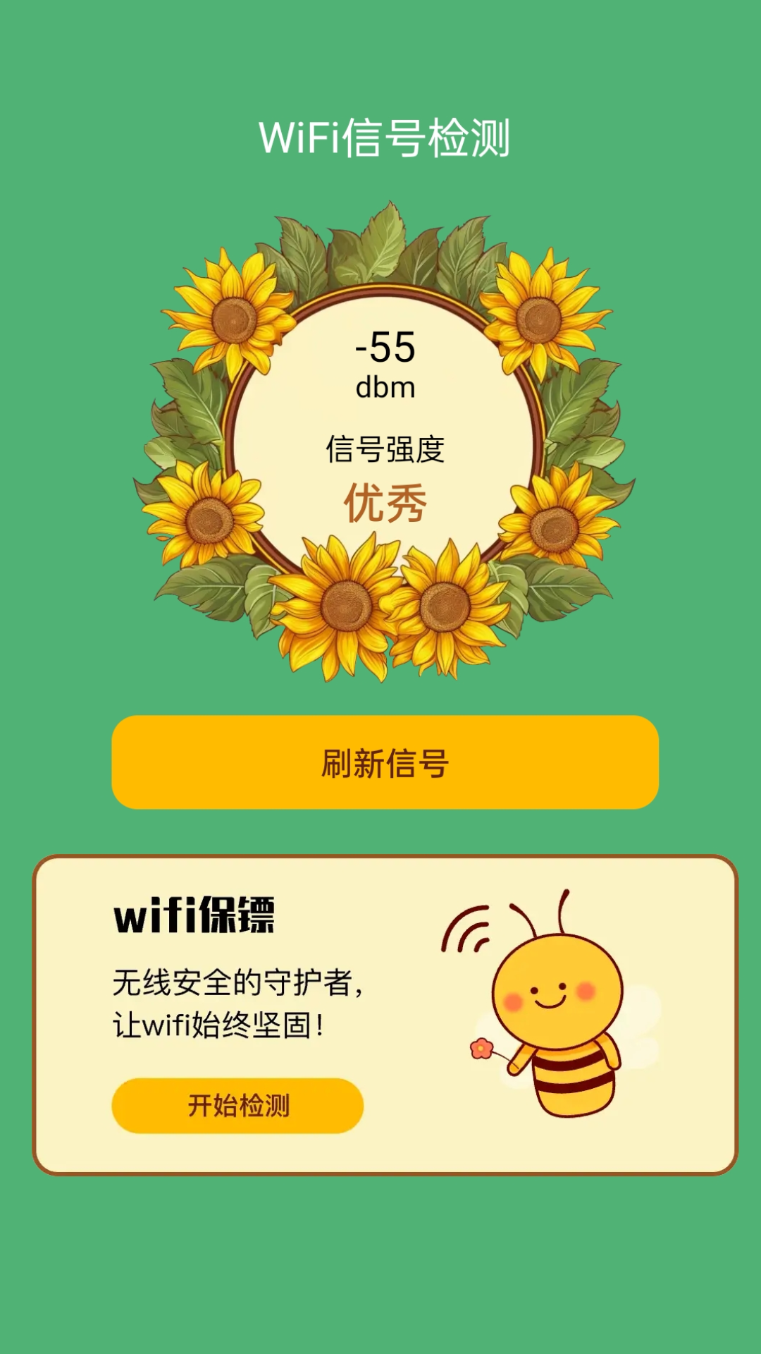 荷娱蜜(蜂)WiFi