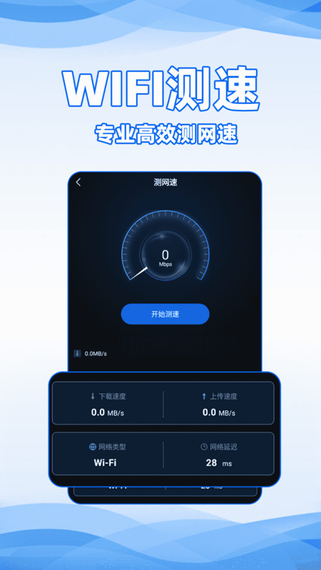 WiFi全能密码