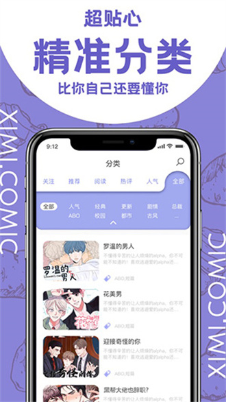 西米漫画纯净版